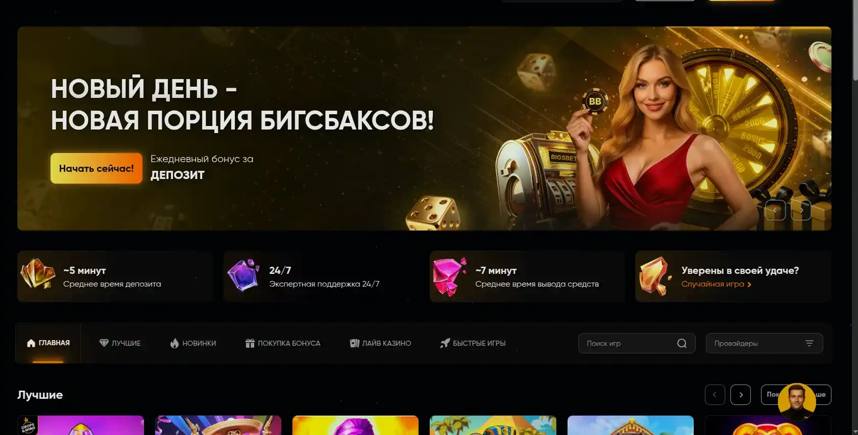 Бонусы и акции казино Шанс на экране